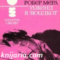 Библиотека Океан номер номер 41: Уикенд в Зюидкот , снимка 1 - Художествена литература - 17371407