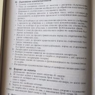 Български език и литература, снимка 6 - Художествена литература - 16240240