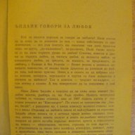 Книга "Ожени се за мен - Джон Ъпдайк" - 224 стр., снимка 3 - Художествена литература - 13682404