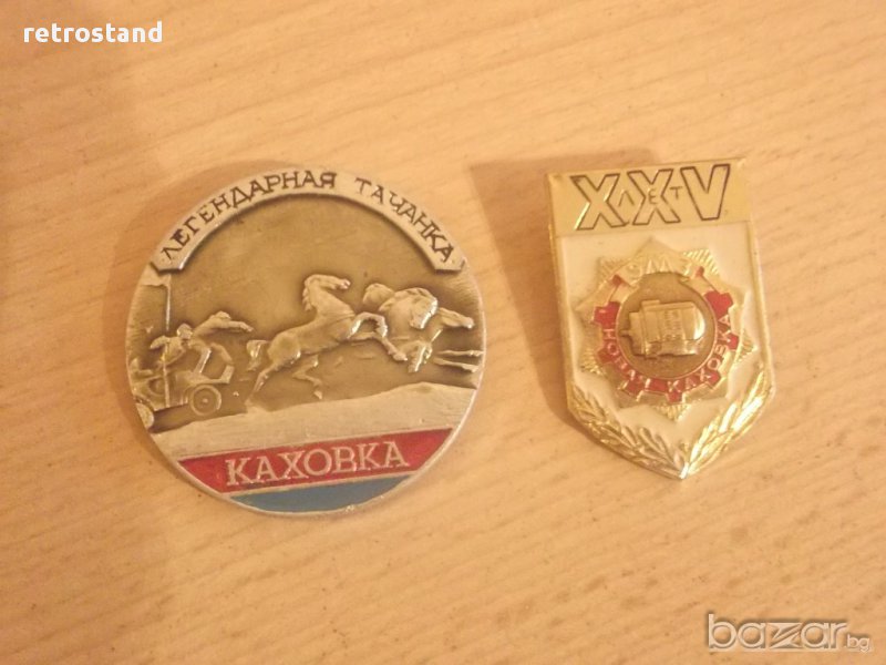 № 2008   лот - 2 бр. руски значки Каховка, снимка 1