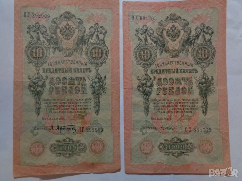 Стари банкноти (1909-1983) - български и чужди, снимка 1