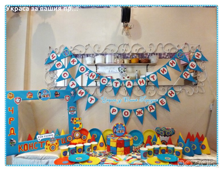 Украса и аксесоари с Пес Патрул /Paw patrol за детски рожден ден, снимка 1
