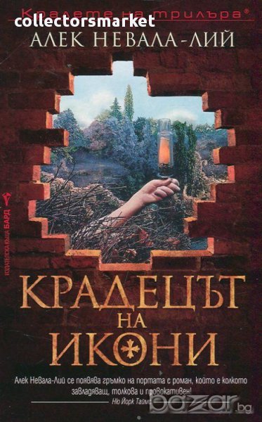 Крадецът на икони , снимка 1