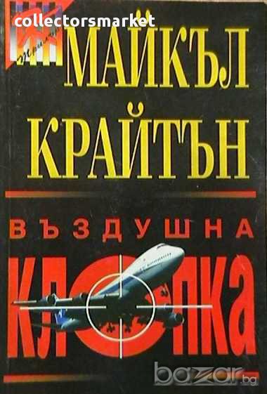 Въздушна клопка, снимка 1