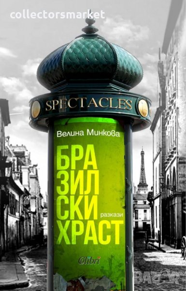 Бразилски храст, снимка 1