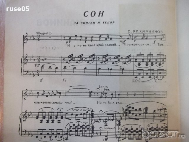 Ноти "Сон - С. Рахманинов" - 4 стр., снимка 2 - Специализирана литература - 17854329