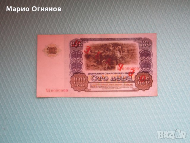 100 лв -1990г. Най рядката банкнота , снимка 8 - Нумизматика и бонистика - 23250133
