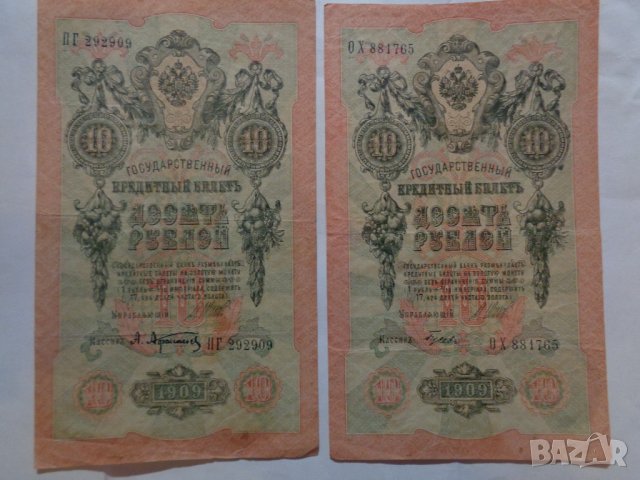 Стари банкноти (1909-1983) - български и чужди, снимка 1 - Нумизматика и бонистика - 22833949