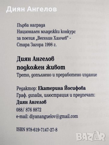 Стихосбирка с 1-ва награда от конкурса “В. Ханчев”- Ст. Загора, снимка 6 - Художествена литература - 21696016