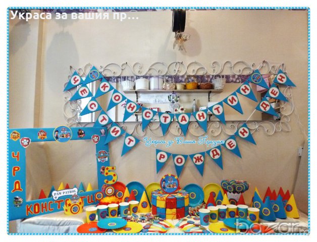 Украса и аксесоари с Пес Патрул /Paw patrol за детски рожден ден