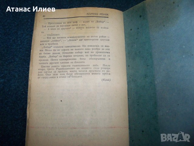 "Човекът от там" соц. саморъчно направена книжка, снимка 7 - Художествена литература - 22068075