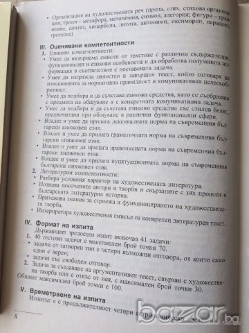 Български език и литература, снимка 6 - Художествена литература - 16240240