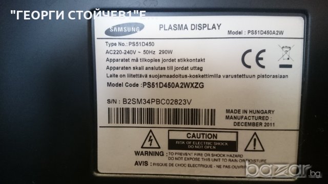 PS51D450 СЪС СЧУПЕН ПАНЕЛ