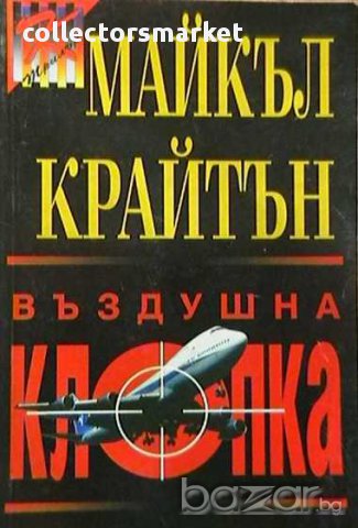 Въздушна клопка