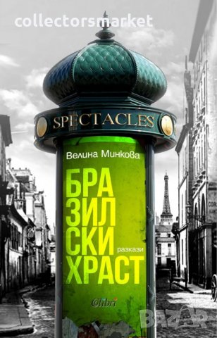 Бразилски храст