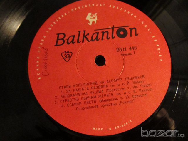 Грамофонна плоча  - Стари шлагери  - изд. 60те  години !, снимка 4 - Грамофонни плочи - 17365675