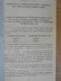 Книга "Член.и нечлен.имена в бълг.език - Т.Шамрай" - 94 стр., снимка 3