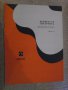 Книга "Репертуар гитариста - Выпуск 21" - 27 стр., снимка 1