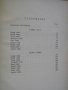 Книга "Как се каляваше стоманата - Н.Островски" - 396 стр., снимка 5