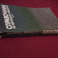 Справочник по персонални компютри, снимка 3 - Енциклопедии, справочници - 9994149