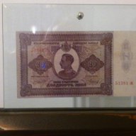 20 Лева 1925-Много редки български банкноти, снимка 1 - Нумизматика и бонистика - 9112838