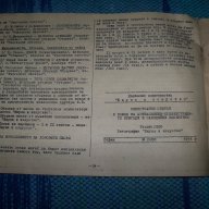 Репертуарен свитък за агитационно- художествени бригади от 1951г., снимка 6 - Антикварни и старинни предмети - 14275554