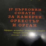  Голяма  двойна Грамофонна плоча Волфганг Амадеус Моцарт - 14 църковни сонати, снимка 4 - Грамофонни плочи - 13649177