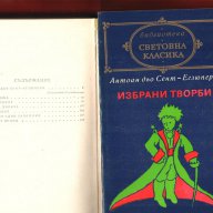 Вийет, Брулени хълмове, Егзюпери, снимка 2 - Художествена литература - 11809071