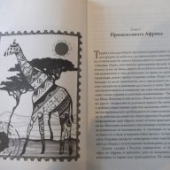 Книга "Студената война на горещо място-Р.Бейкър" - 400 стр., снимка 4 - Художествена литература - 17150934