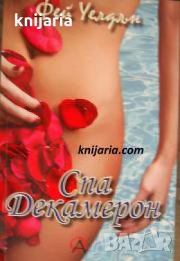 Спа Декамерон , снимка 1