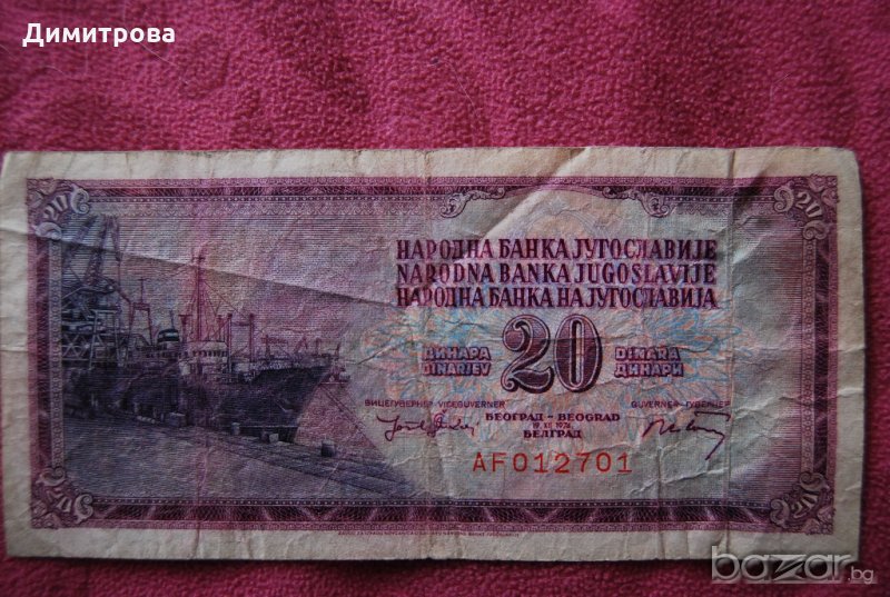 20 динара Югославия 1974, снимка 1