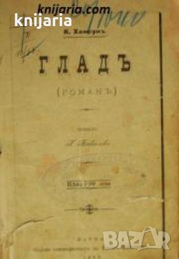 Глад , снимка 1