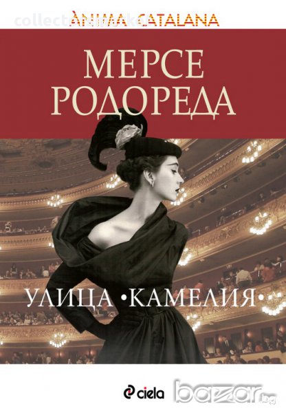 Улица *Камелия*, снимка 1