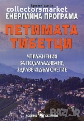 Енергийна програма "Петимата тибетци" , снимка 1