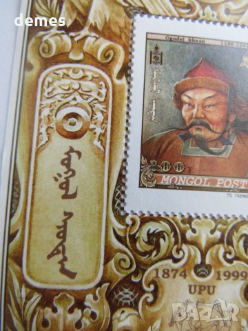 Блок марка История на монголската поща-1999,Монголия, снимка 6 - Филателия - 22389943