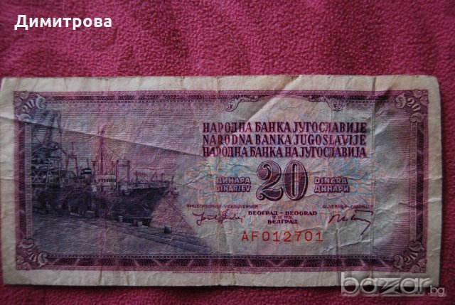 20 динара Югославия 1974, снимка 1 - Нумизматика и бонистика - 19141675