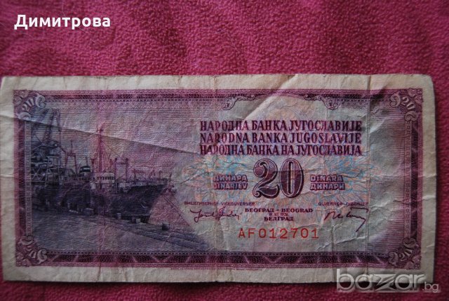 20 динара Югославия 1974