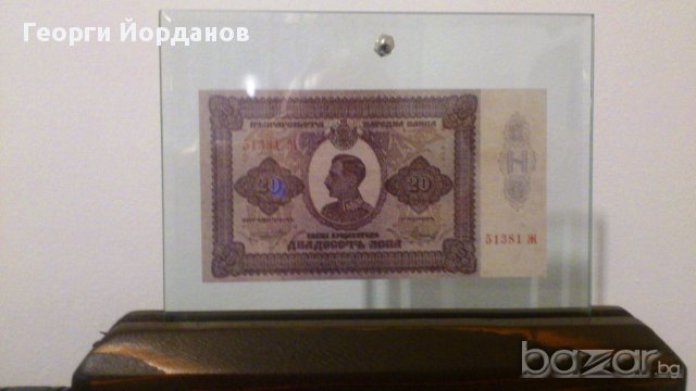 20 Лева 1925-Много редки български банкноти