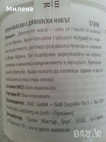 Лечебни кремове за тяло, снимка 4 - Козметика за тяло - 21773713