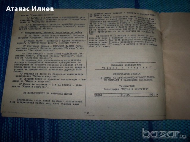 Репертуарен свитък за агитационно- художествени бригади от 1951г., снимка 6 - Антикварни и старинни предмети - 14275554