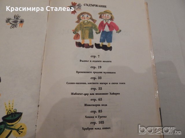 Детски книжки , снимка 10 - Детски книжки - 15329020