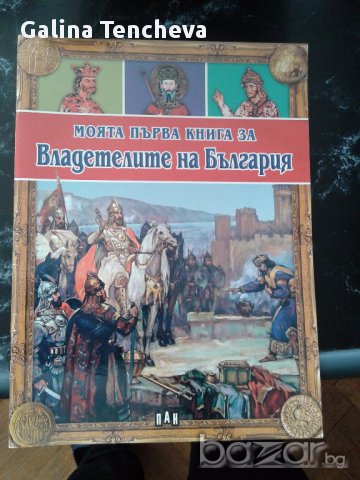 Владетелите на България 