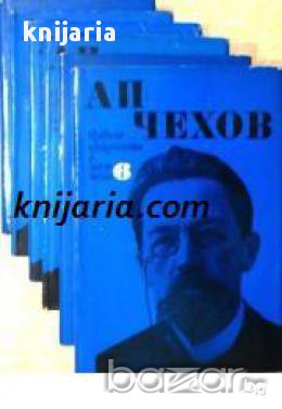 Антон Павлович Чехов Избрани произведения в 6 тома: Том 1-6 
