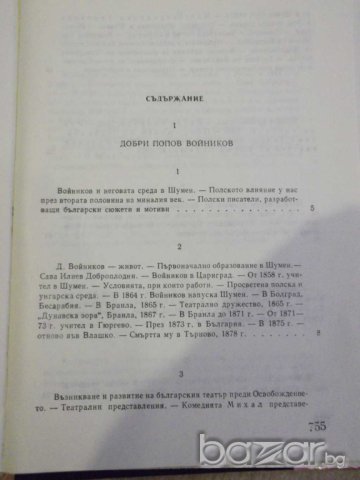 Книга "История на новата бълг. литер.-том4-Б.Пенев"-712 стр., снимка 4 - Художествена литература - 8058185