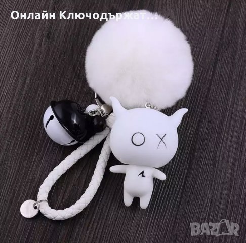 Ключодържател Мече С Пухкава Топка 