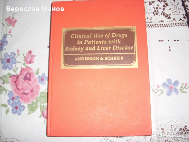 Учебници по фармация; книги по фармакология, снимка 3 - Специализирана литература - 22490741