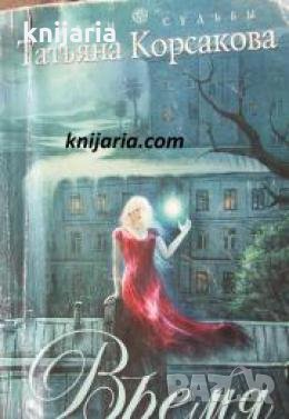 Время черной луны 