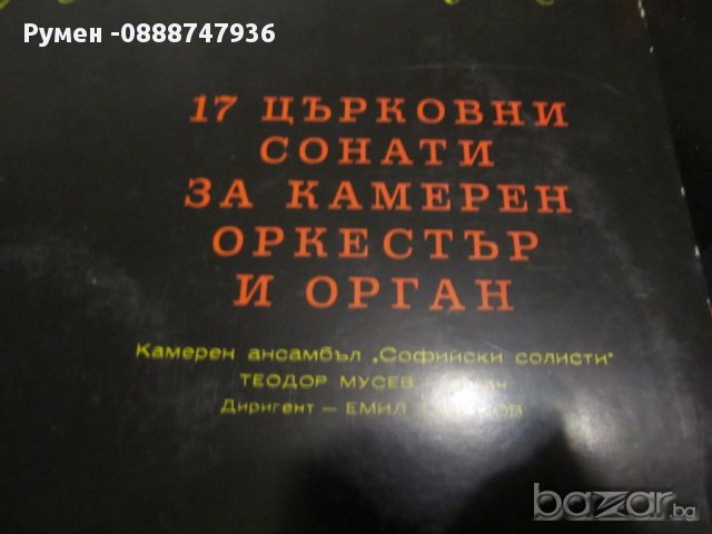  Голяма  двойна Грамофонна плоча Волфганг Амадеус Моцарт - 14 църковни сонати, снимка 4 - Грамофонни плочи - 13649177