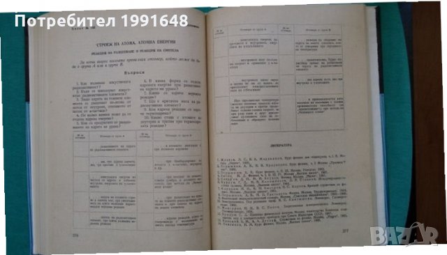 Книги за физика: „Сборник програмирани тестове по физика“ – автор Л.М.Кузмин в превод от руски език, снимка 13 - Учебници, учебни тетрадки - 24490732