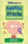 Книжка с пъзели за развитие на ума. Сложни пъзели, снимка 4